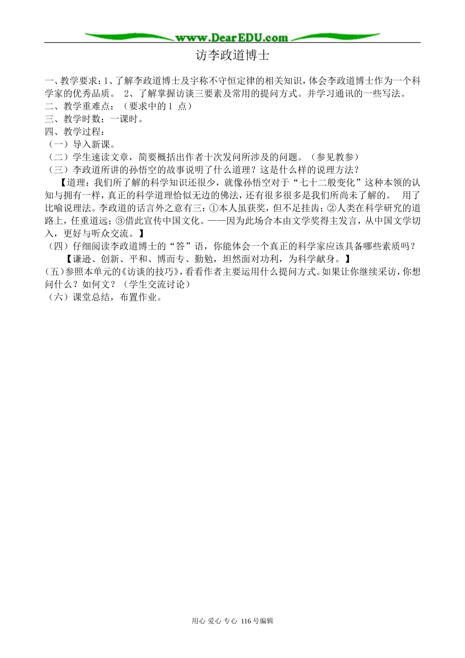高中语文必修5访李政道博士_第1页