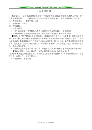 高中语文必修5访李政道博士