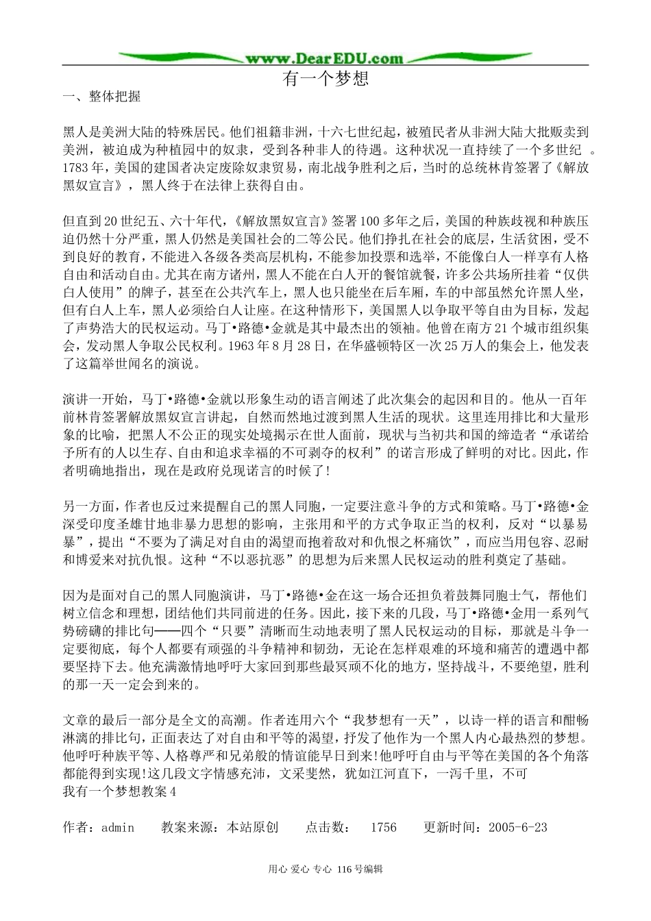 高中语文必修5我有一个梦想_第1页