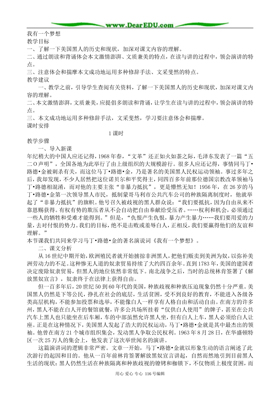 高中语文必修5我有一个梦想_第2页
