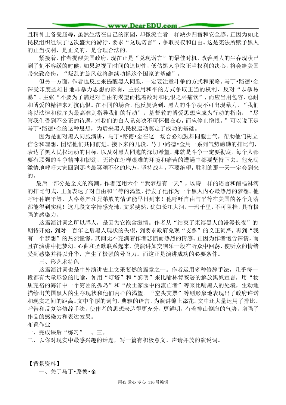 高中语文必修5我有一个梦想_第3页