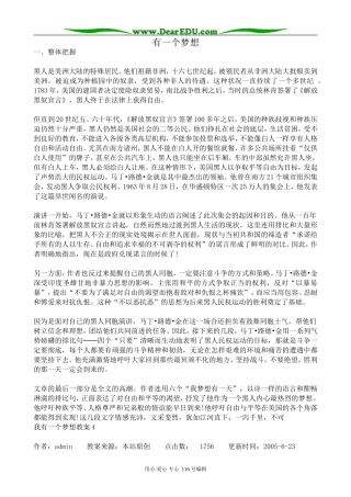 高中语文必修5我有一个梦想