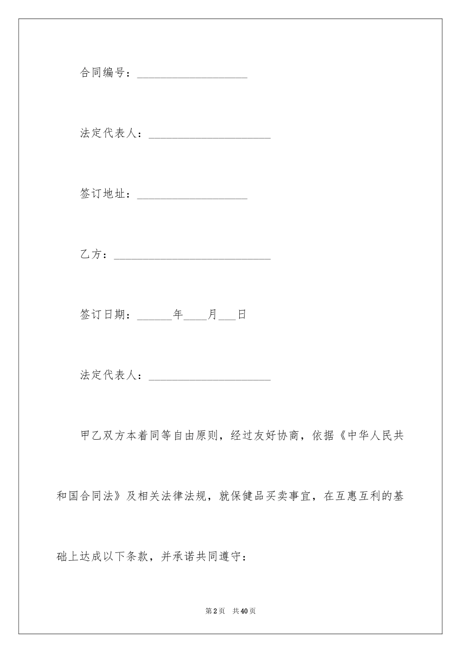 2024买卖合同_2324_第2页