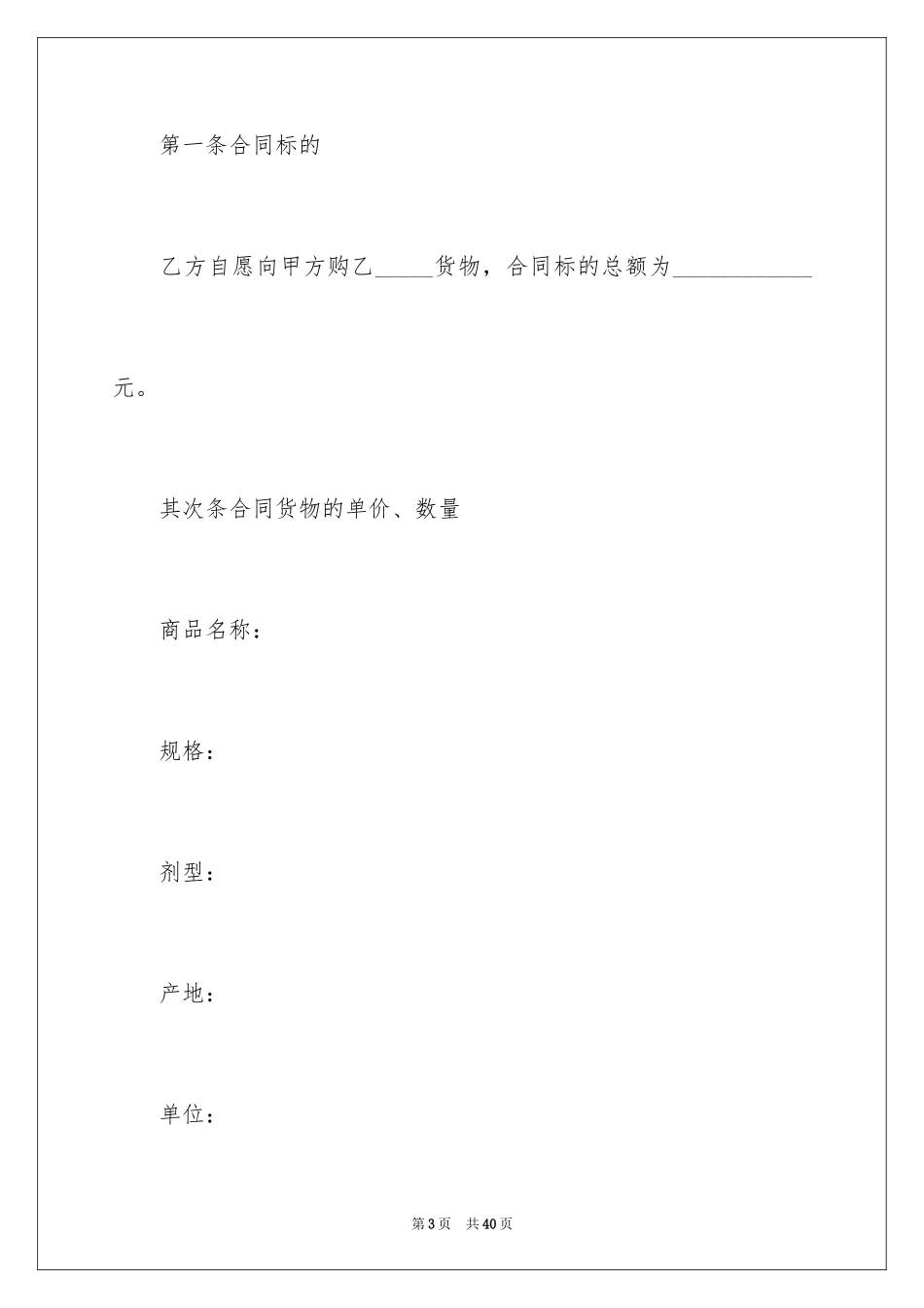 2024买卖合同_2324_第3页