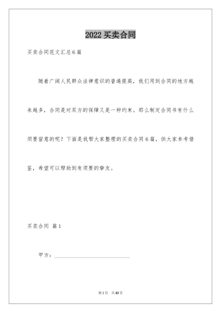 2024买卖合同_2324