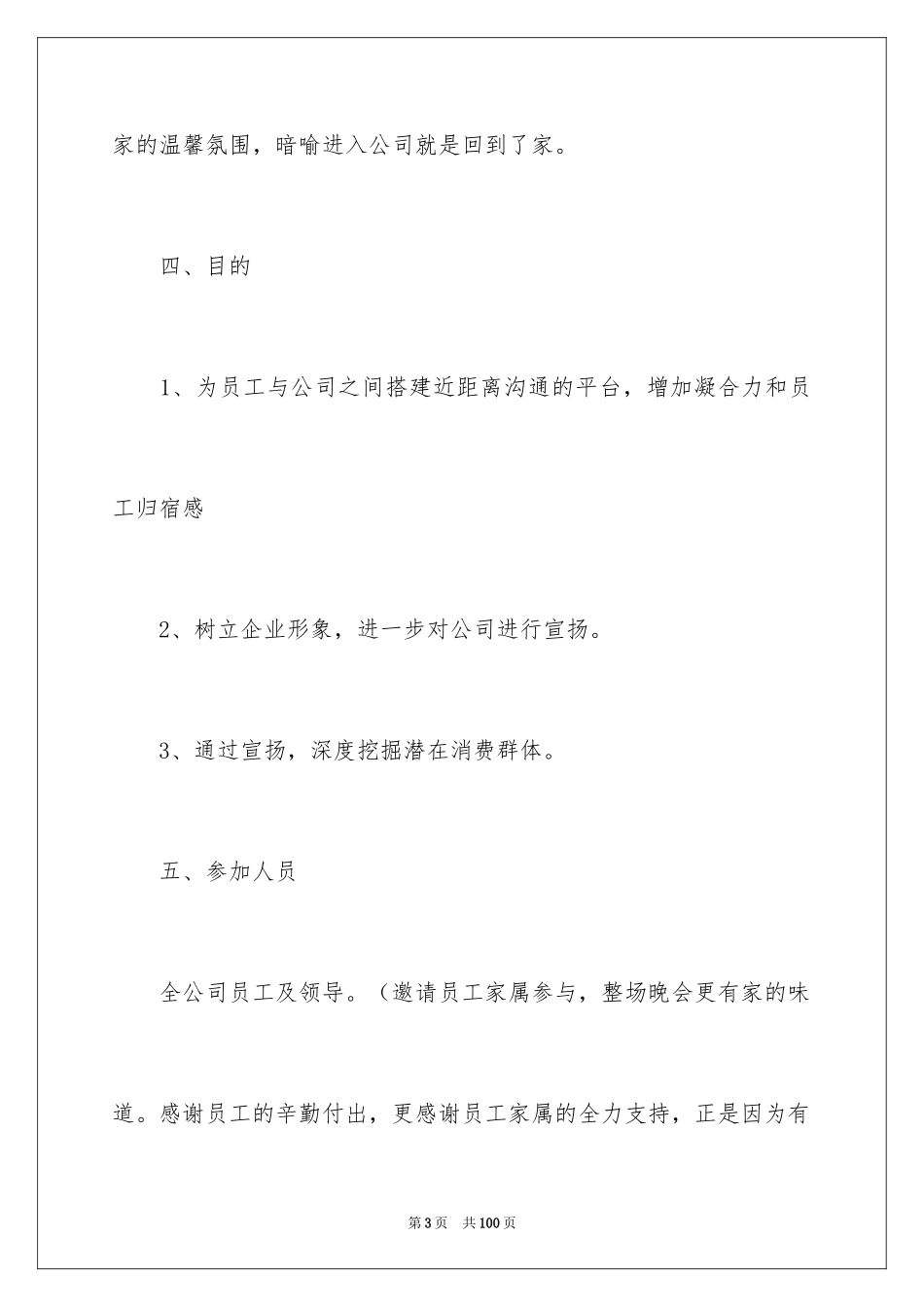 2024中秋晚会策划书_第3页