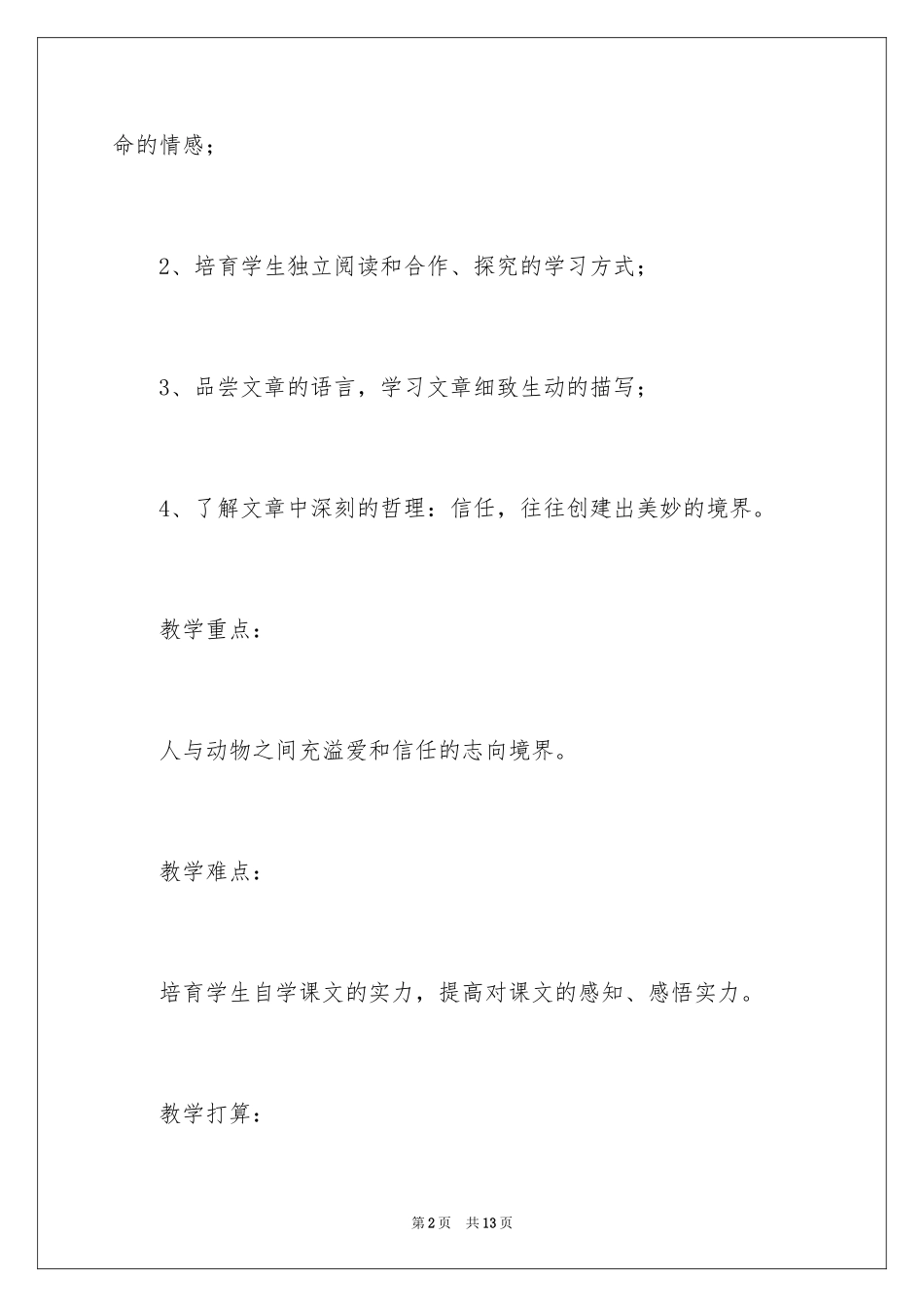 2024《珍珠鸟》教学设计_2_第2页