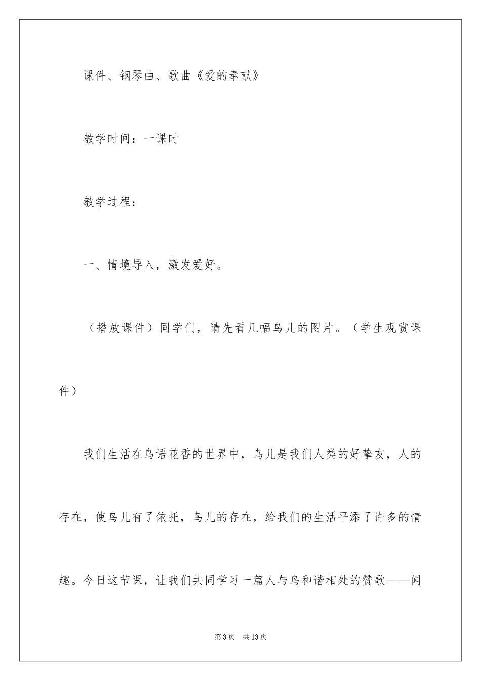 2024《珍珠鸟》教学设计_2_第3页