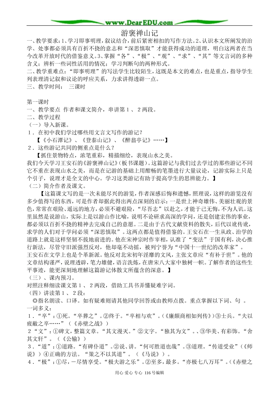 高中语文必修5游褒禅山记_第1页