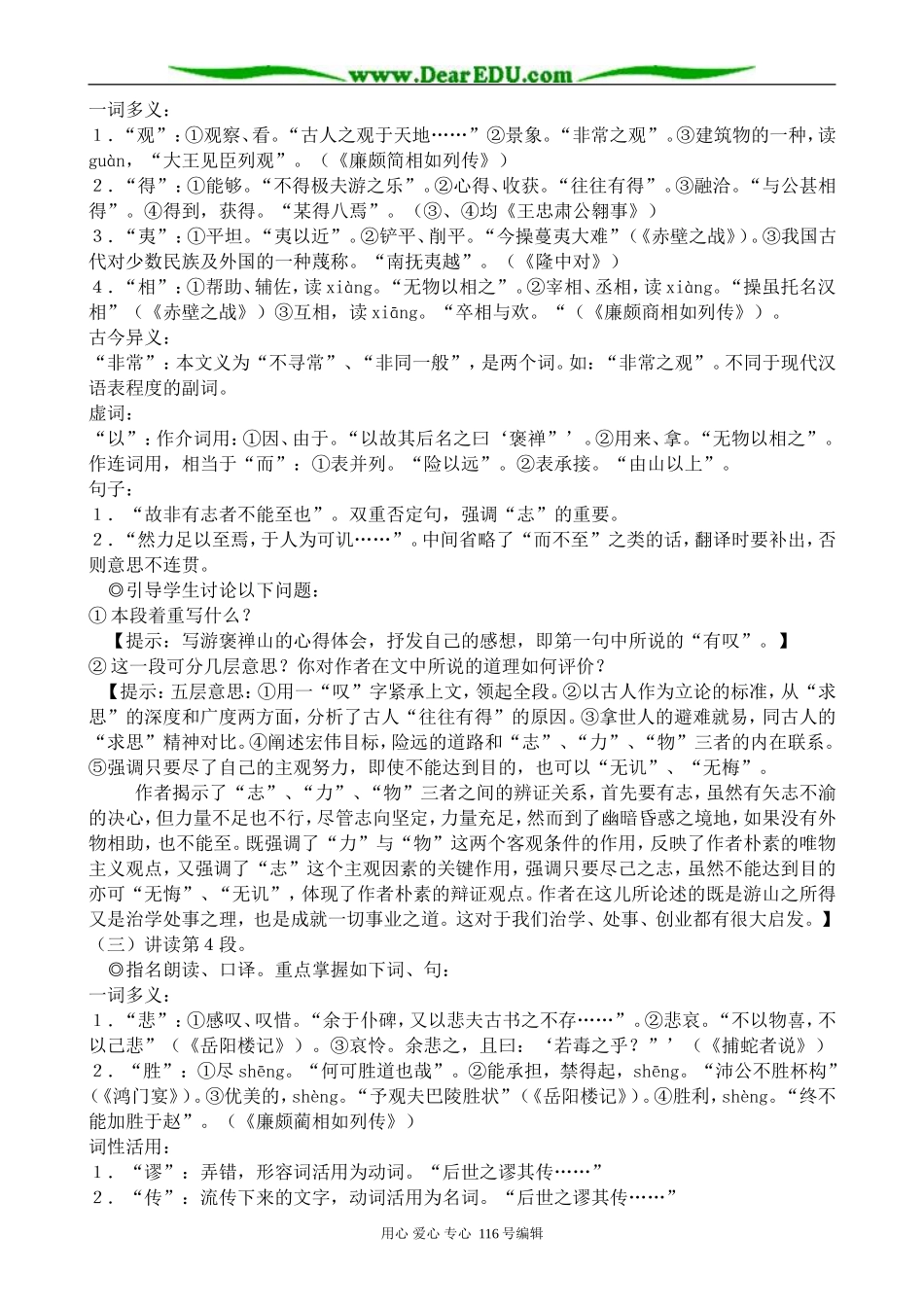 高中语文必修5游褒禅山记_第3页