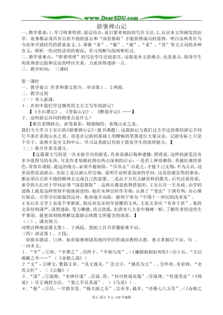 高中语文必修5游褒禅山记