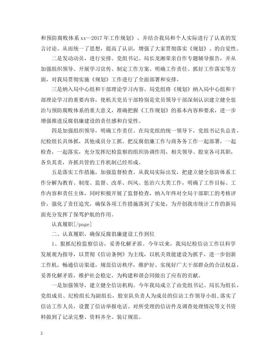 20XX年最新商务年终工作总结范文 _第2页