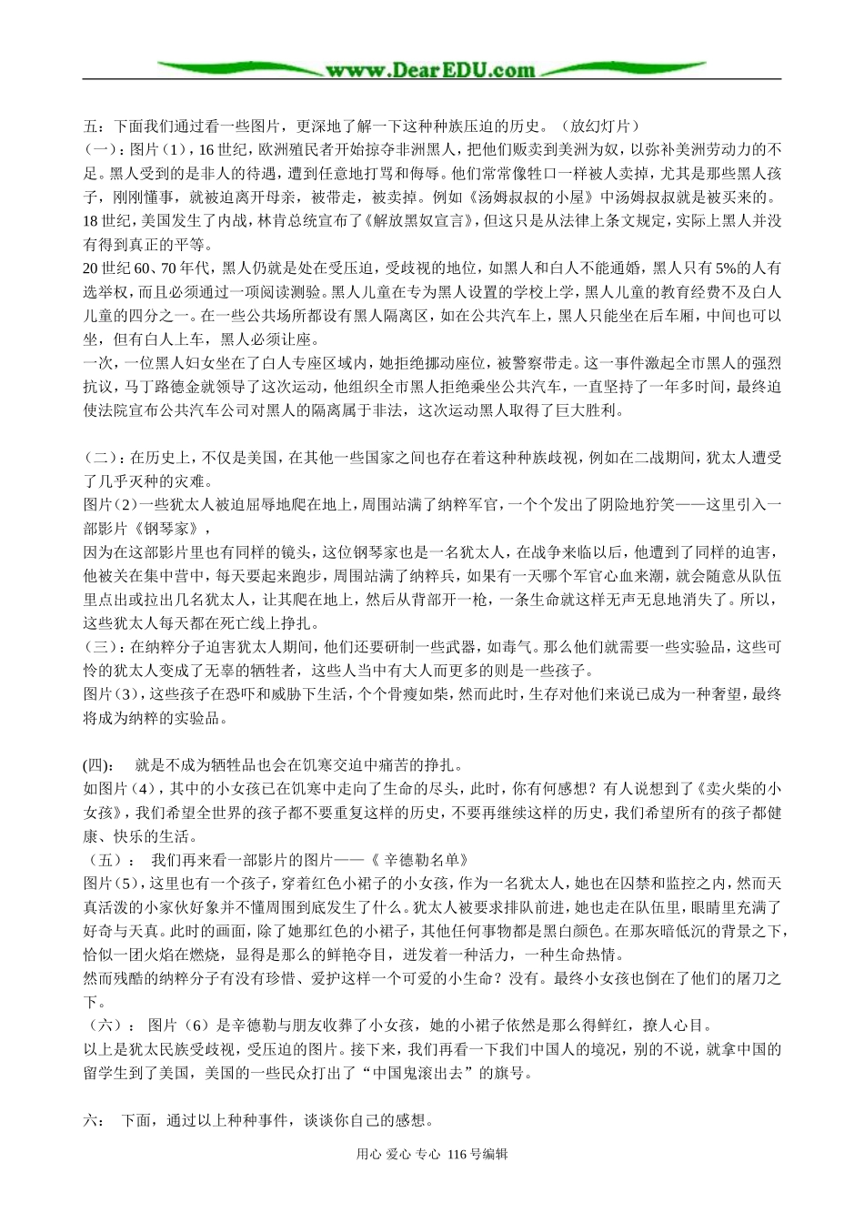 高中语文必修5我有一个梦想(5)_第2页
