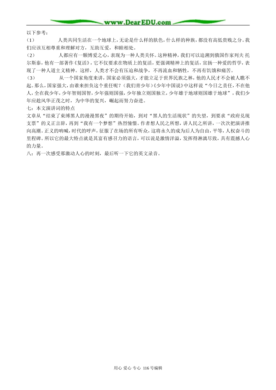 高中语文必修5我有一个梦想(5)_第3页