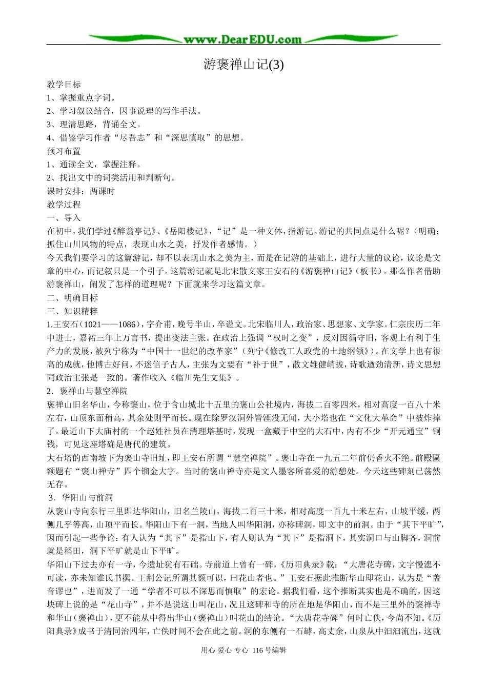 高中语文必修5游褒禅山记(3)_第1页