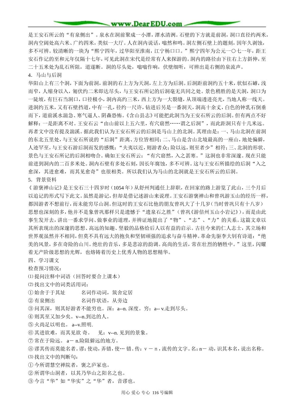 高中语文必修5游褒禅山记(3)_第2页