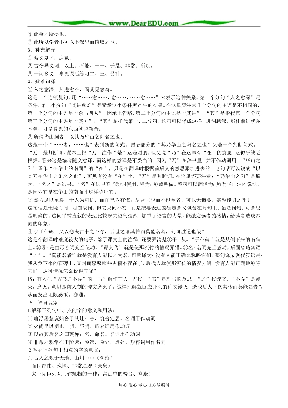 高中语文必修5游褒禅山记(3)_第3页