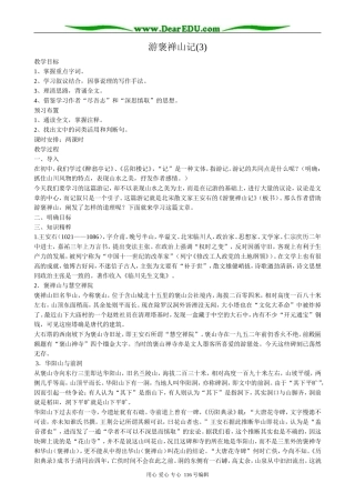 高中语文必修5游褒禅山记(3)