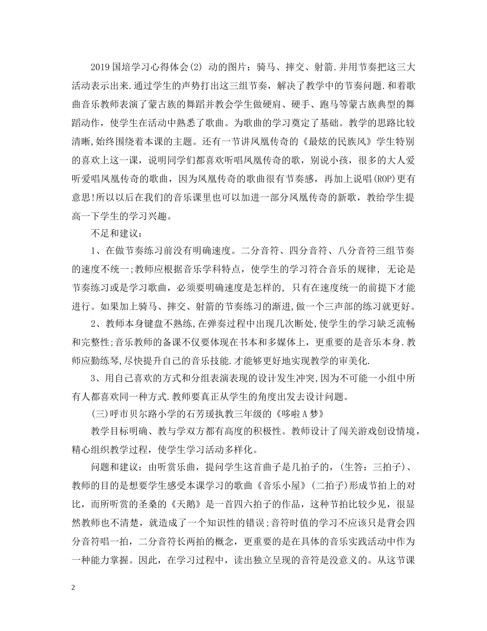 20XX年最新国培学习总结范文 _第2页