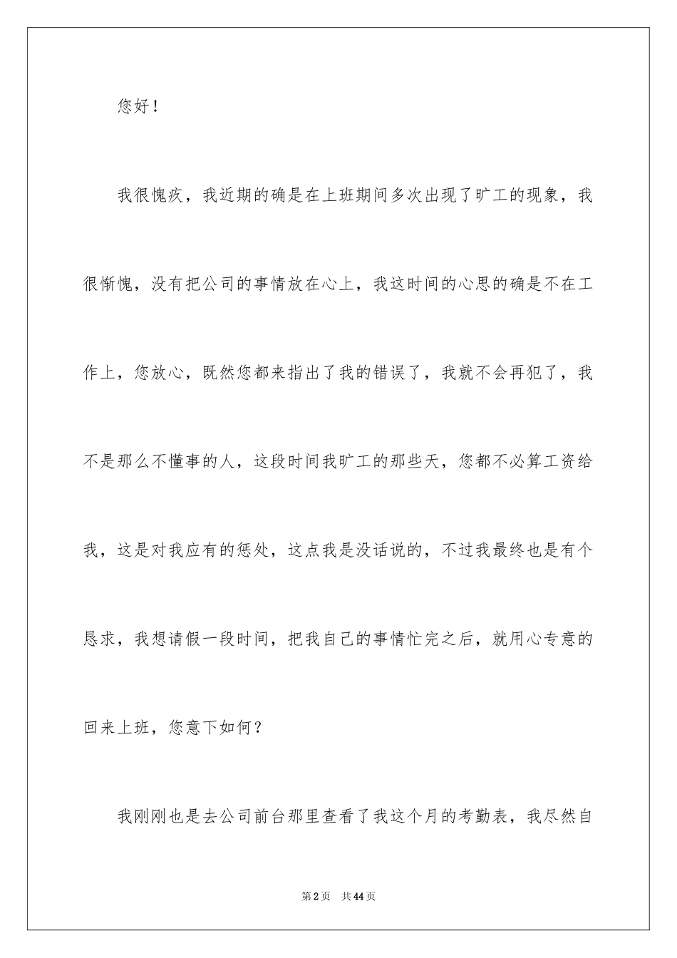 2024企业员工上班旷工检讨书_6_第2页