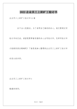 2024企业员工上班旷工检讨书_6
