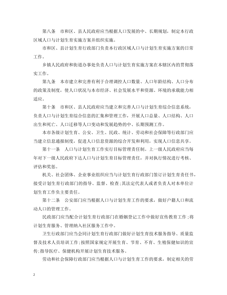 20XX年最新北京市人口与计划生育条例全文 _第2页