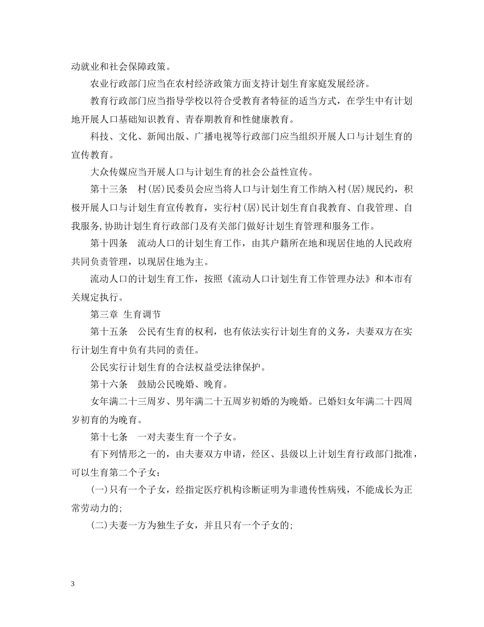 20XX年最新北京市人口与计划生育条例全文 _第3页