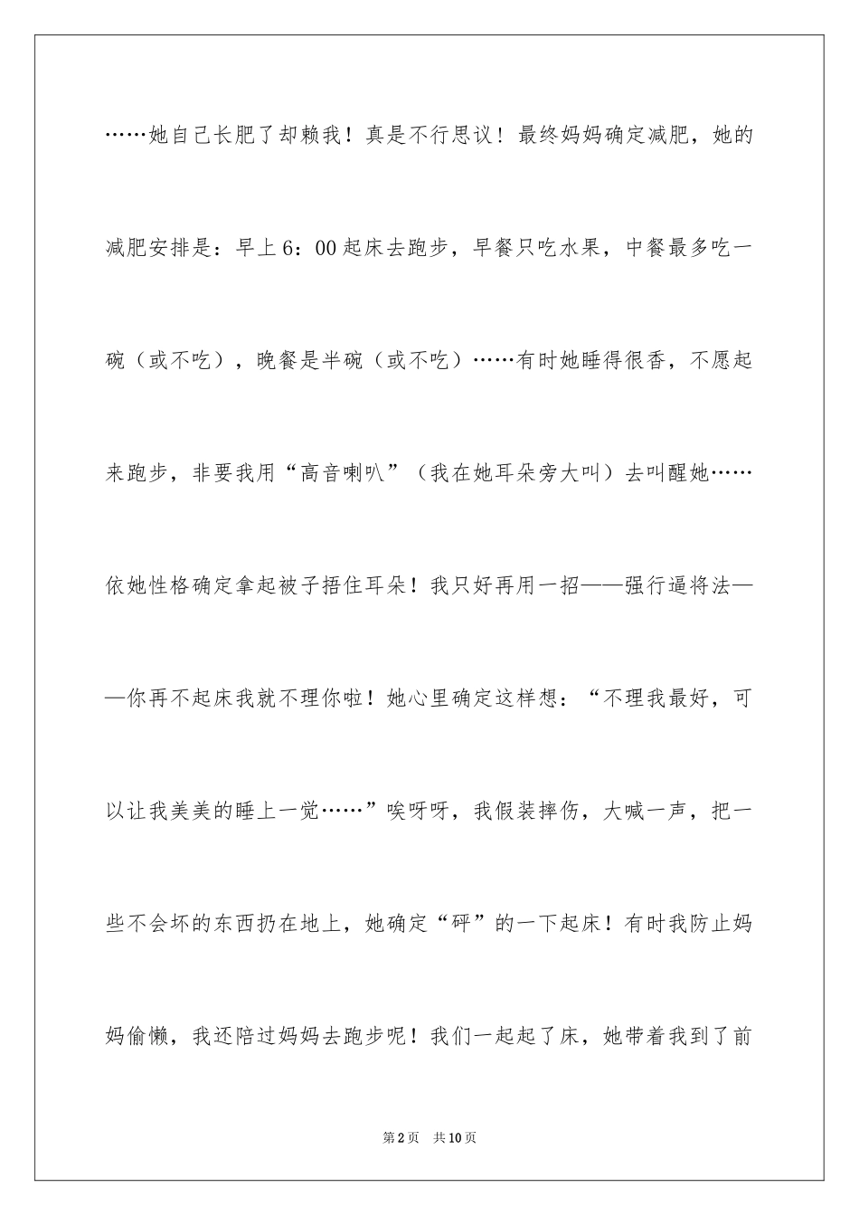 2024优秀满分作文_3_第2页