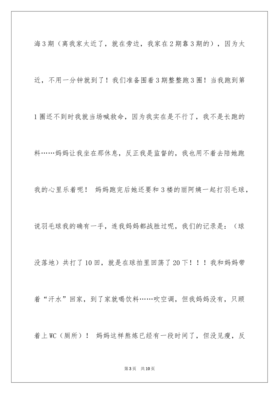 2024优秀满分作文_3_第3页