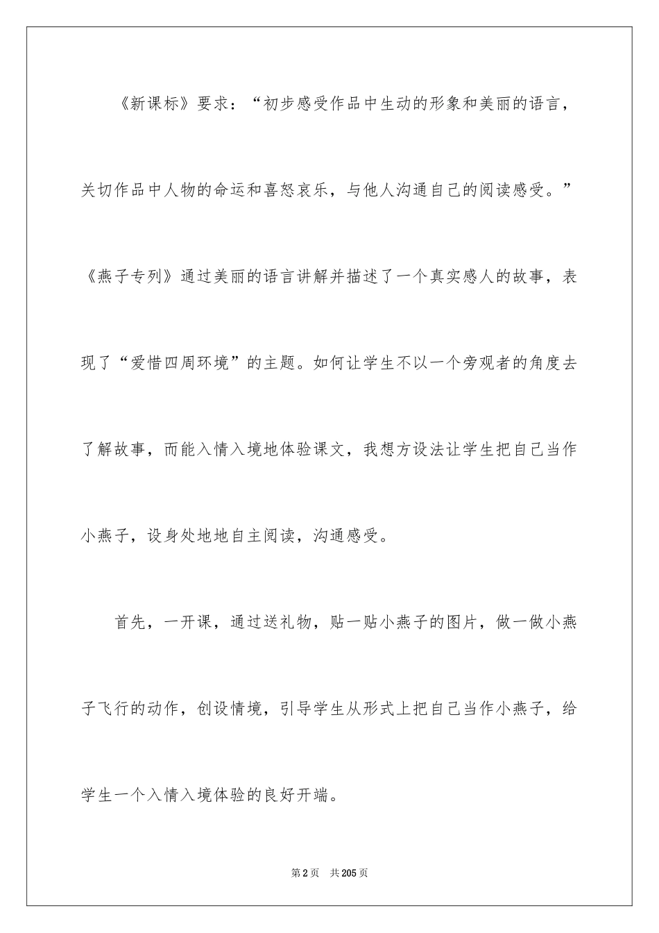 2024《燕子专列》教学设计_5_第2页