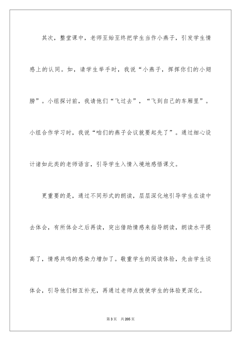 2024《燕子专列》教学设计_5_第3页