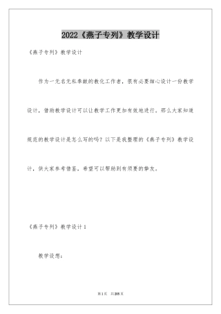 2024《燕子专列》教学设计_5