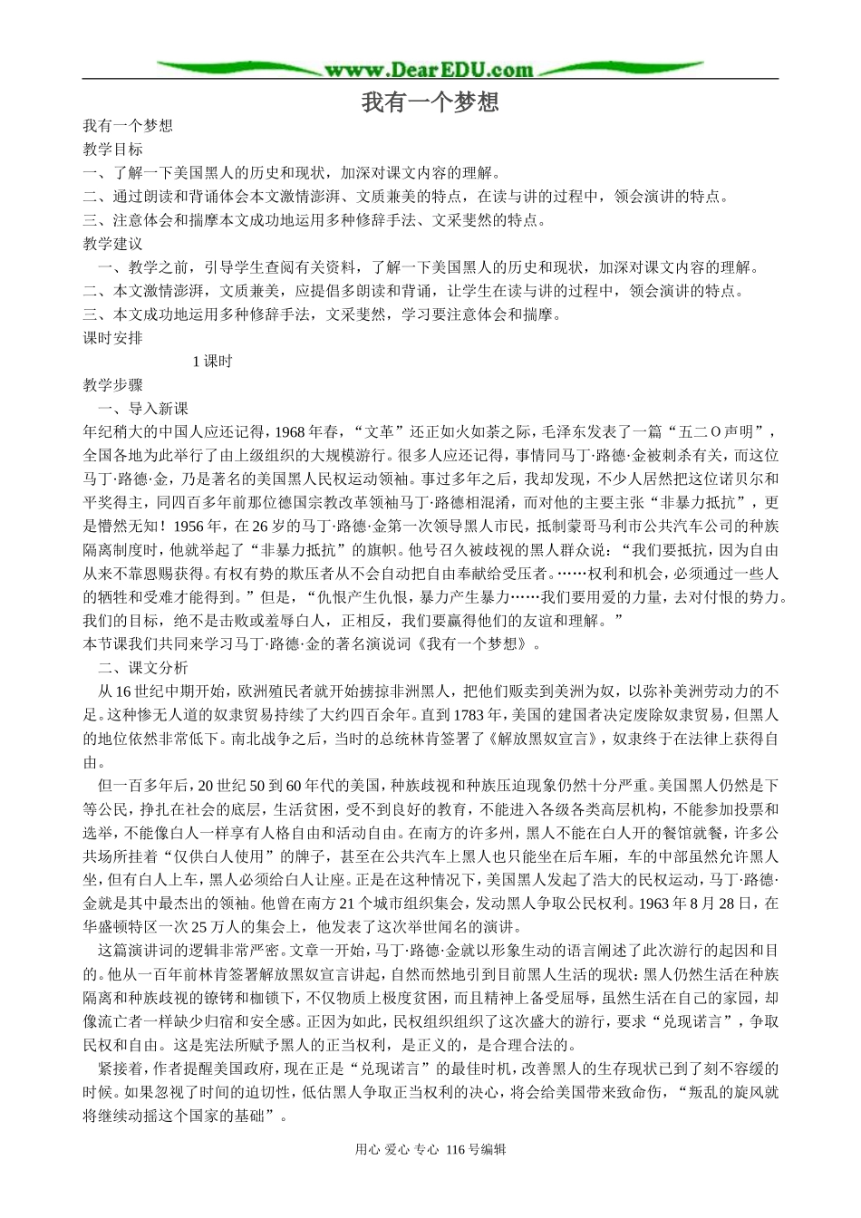 高中语文必修5我有一个梦想(4)_第1页