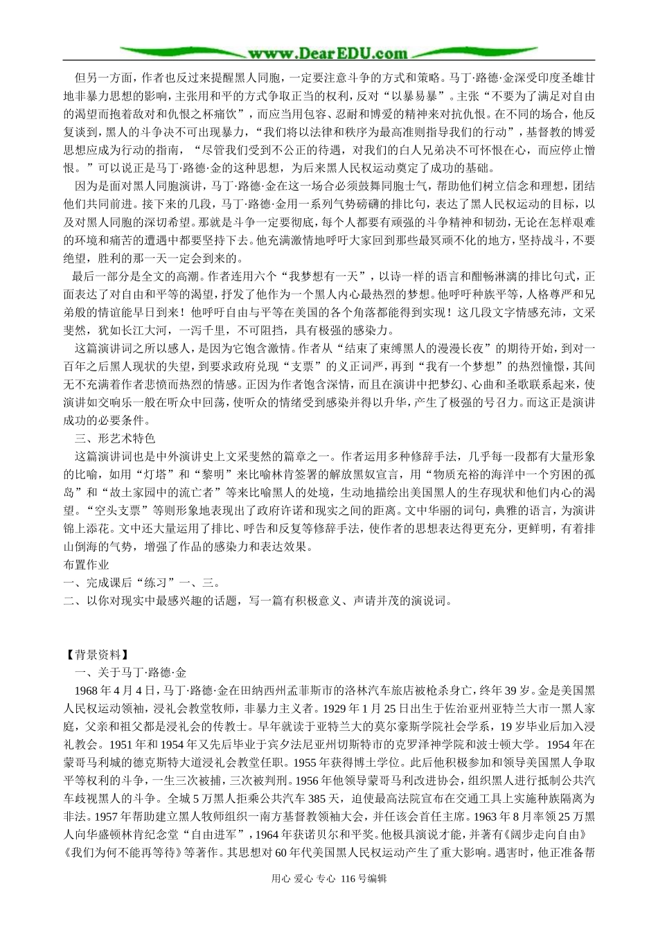 高中语文必修5我有一个梦想(4)_第2页