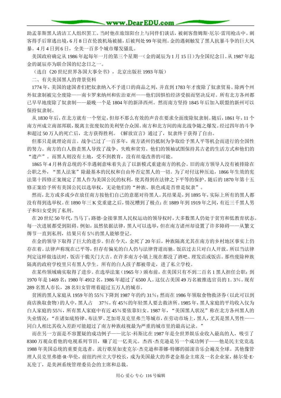 高中语文必修5我有一个梦想(4)_第3页
