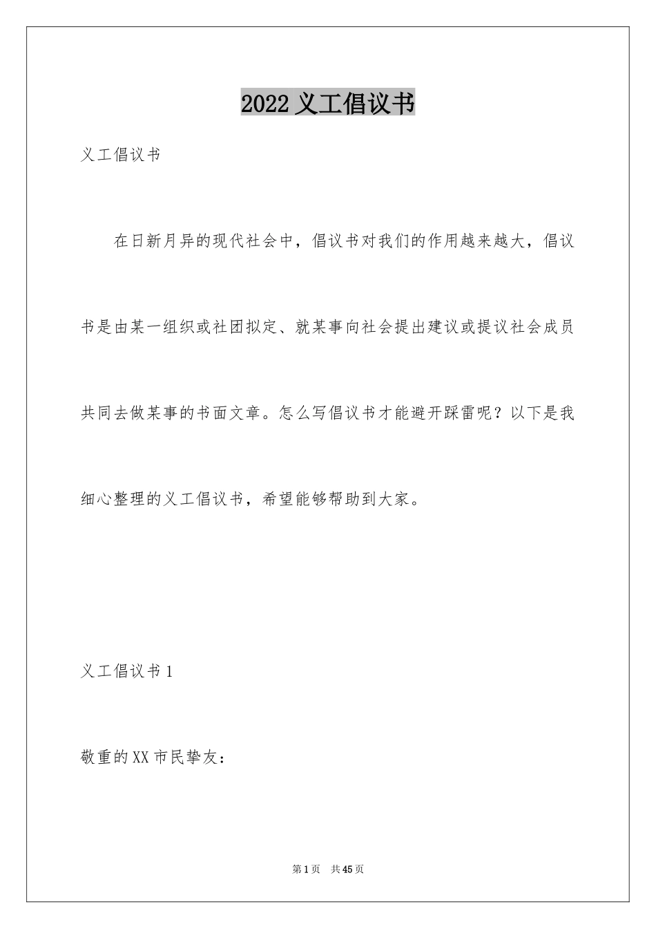 2024义工倡议书_第1页