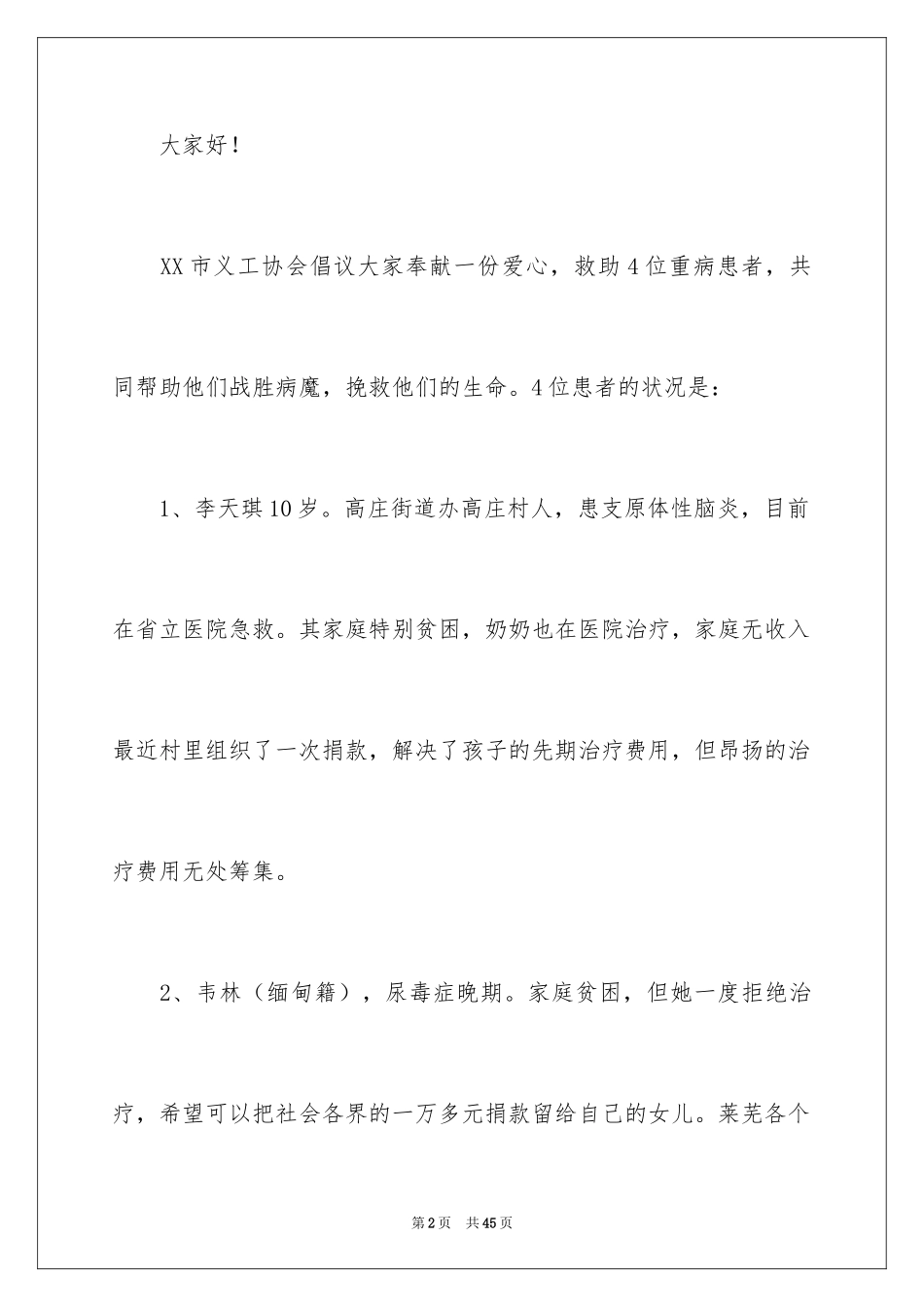 2024义工倡议书_第2页