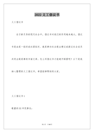 2024义工倡议书