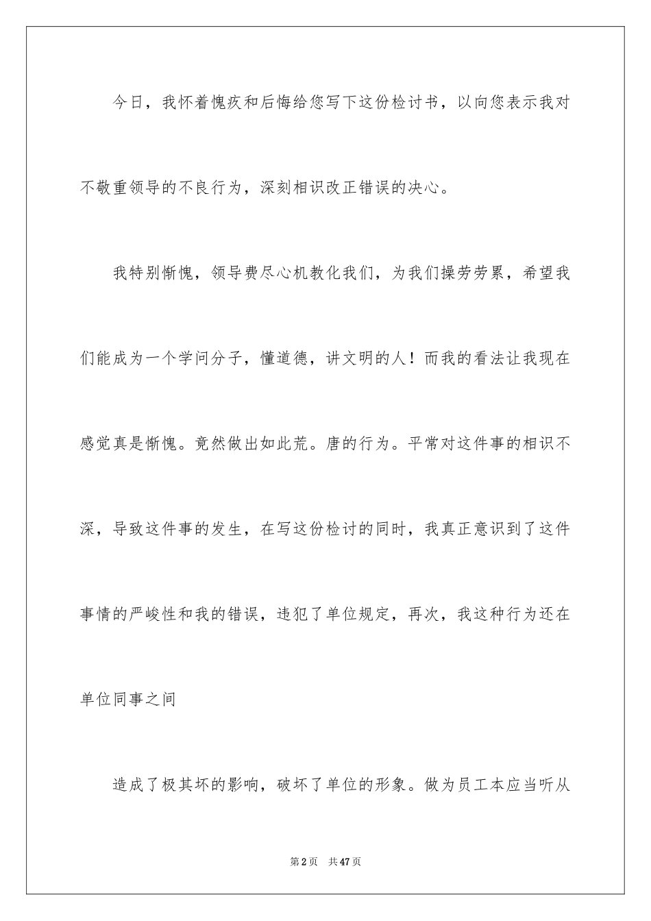 2024上班睡觉检讨书_28_第2页
