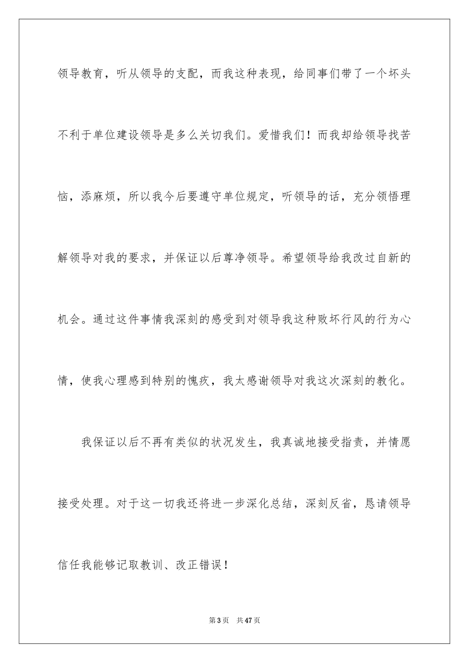 2024上班睡觉检讨书_28_第3页