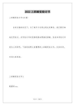 2024上班睡觉检讨书_28