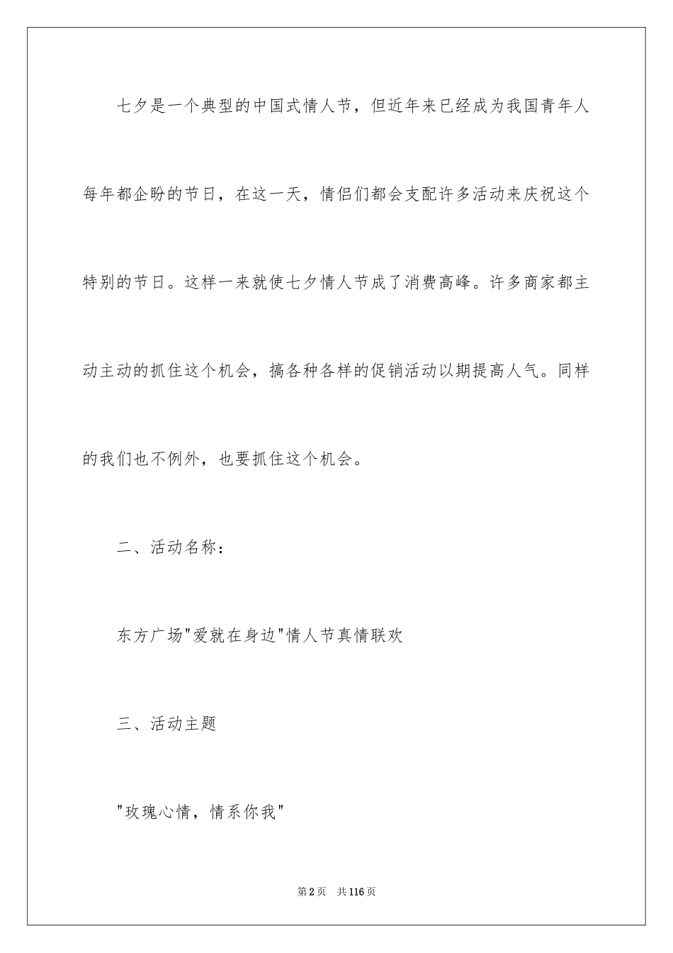 2024七夕活动策划方案_6_第2页
