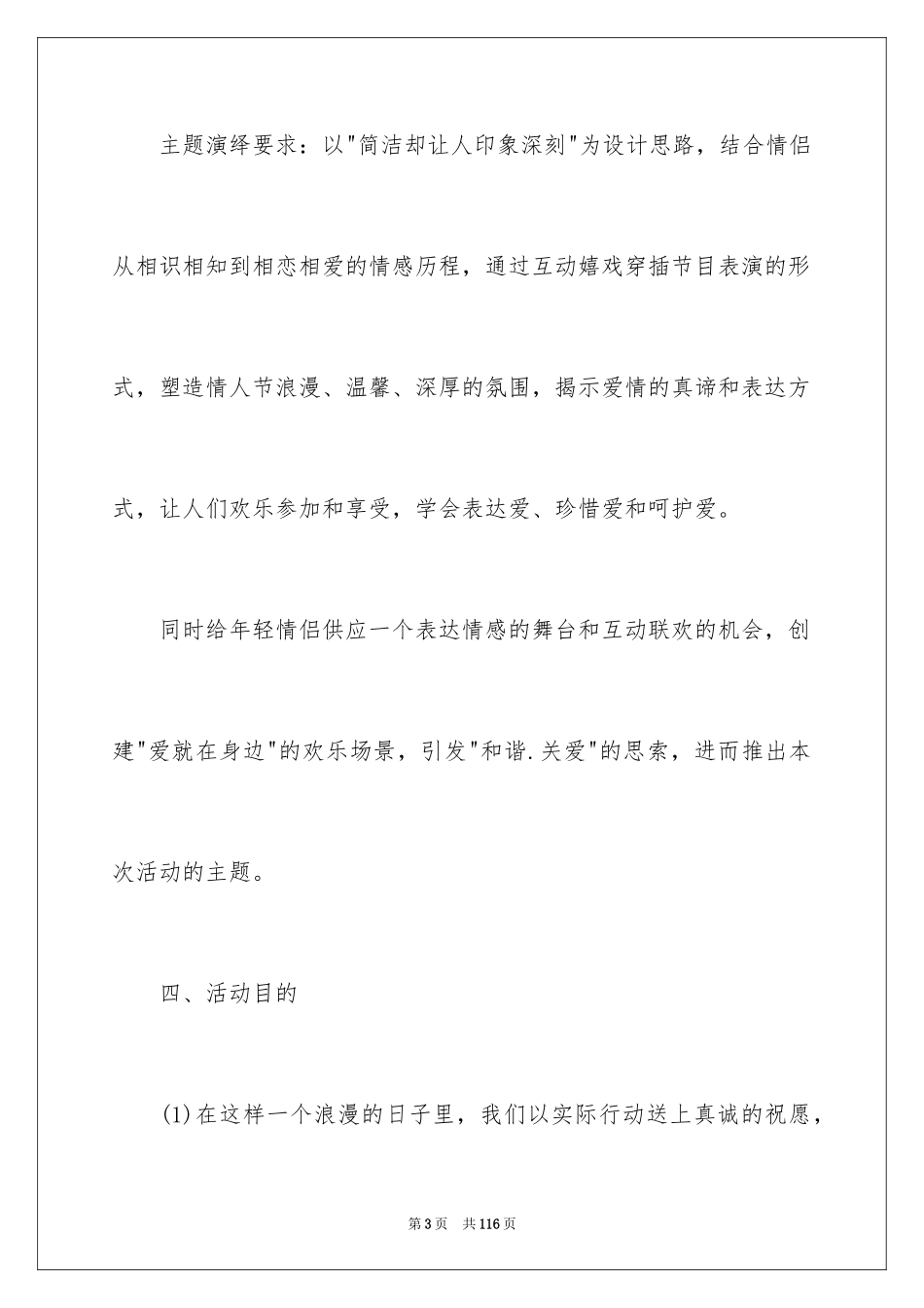 2024七夕活动策划方案_6_第3页