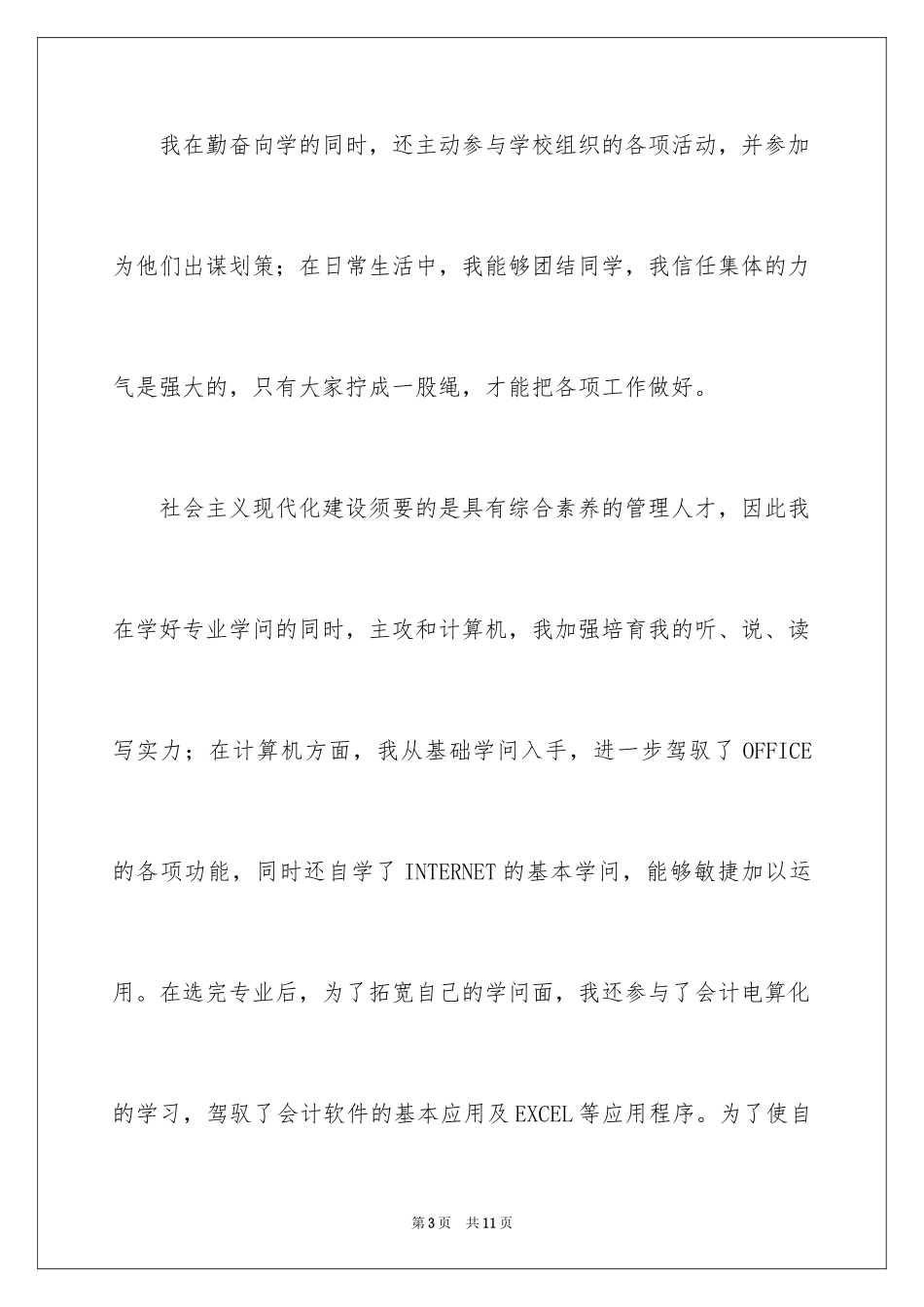 2024会计专业的自荐书_1_第3页