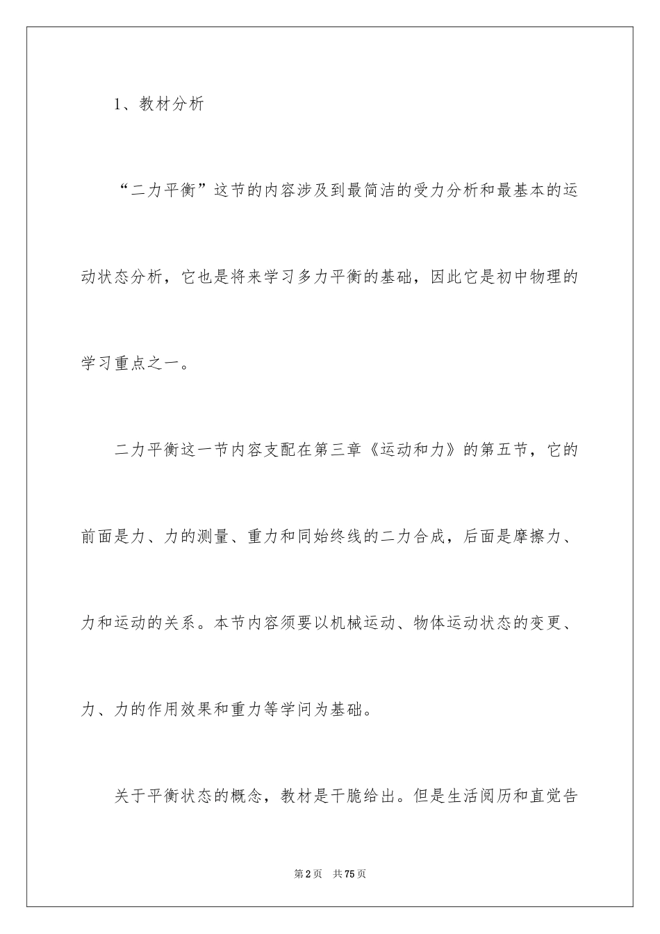 2024二力平衡说课稿_2_第2页