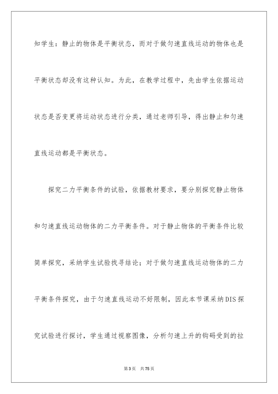 2024二力平衡说课稿_2_第3页