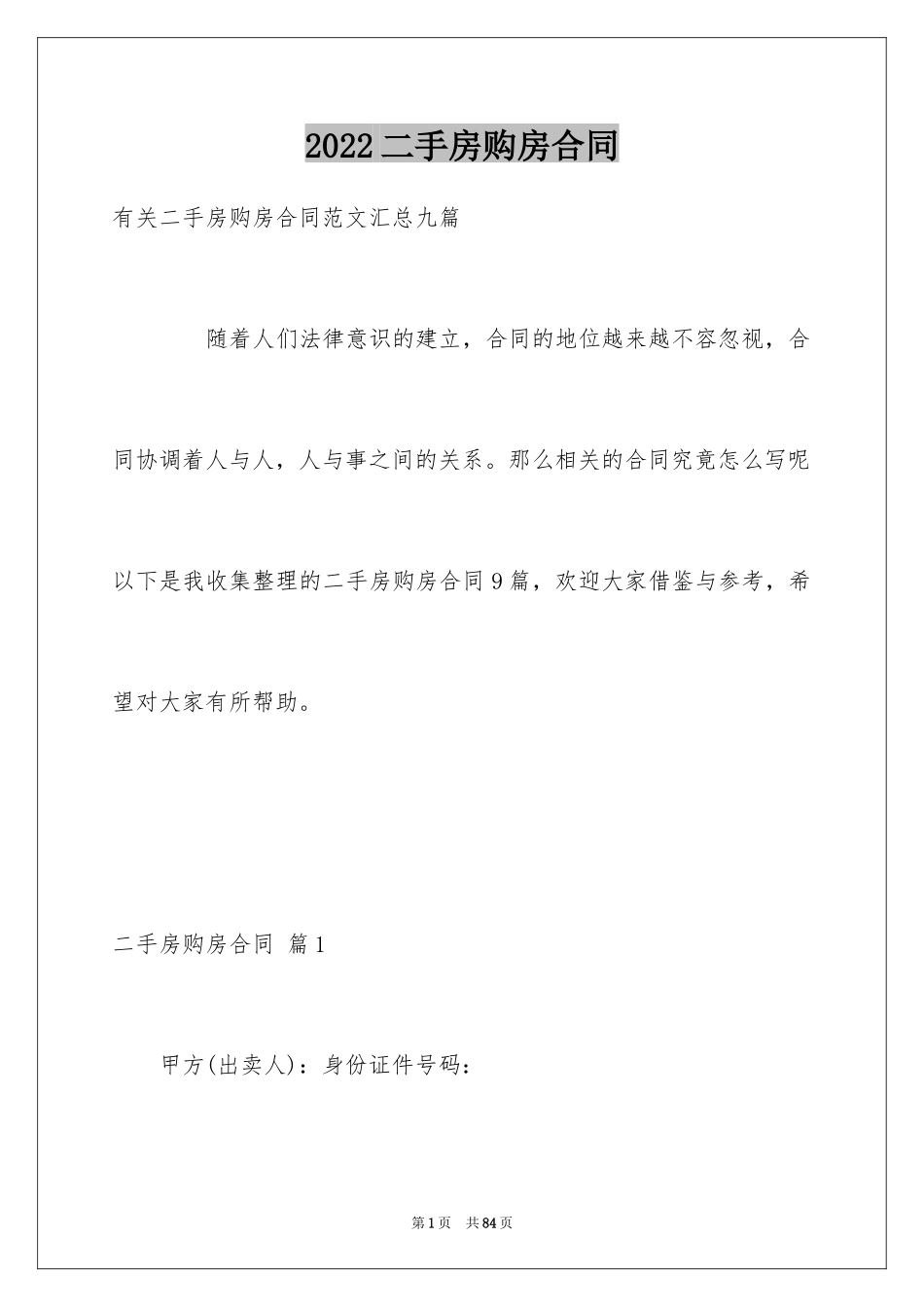 2024二手房购房合同_435_第1页