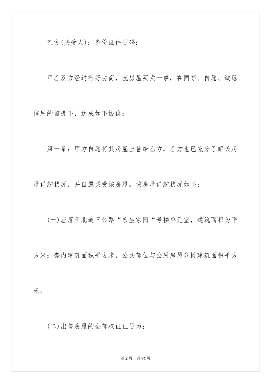 2024二手房购房合同_435_第2页