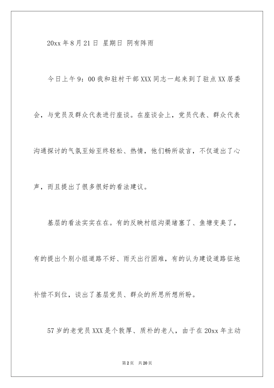 2024下乡日记民情日记_第2页