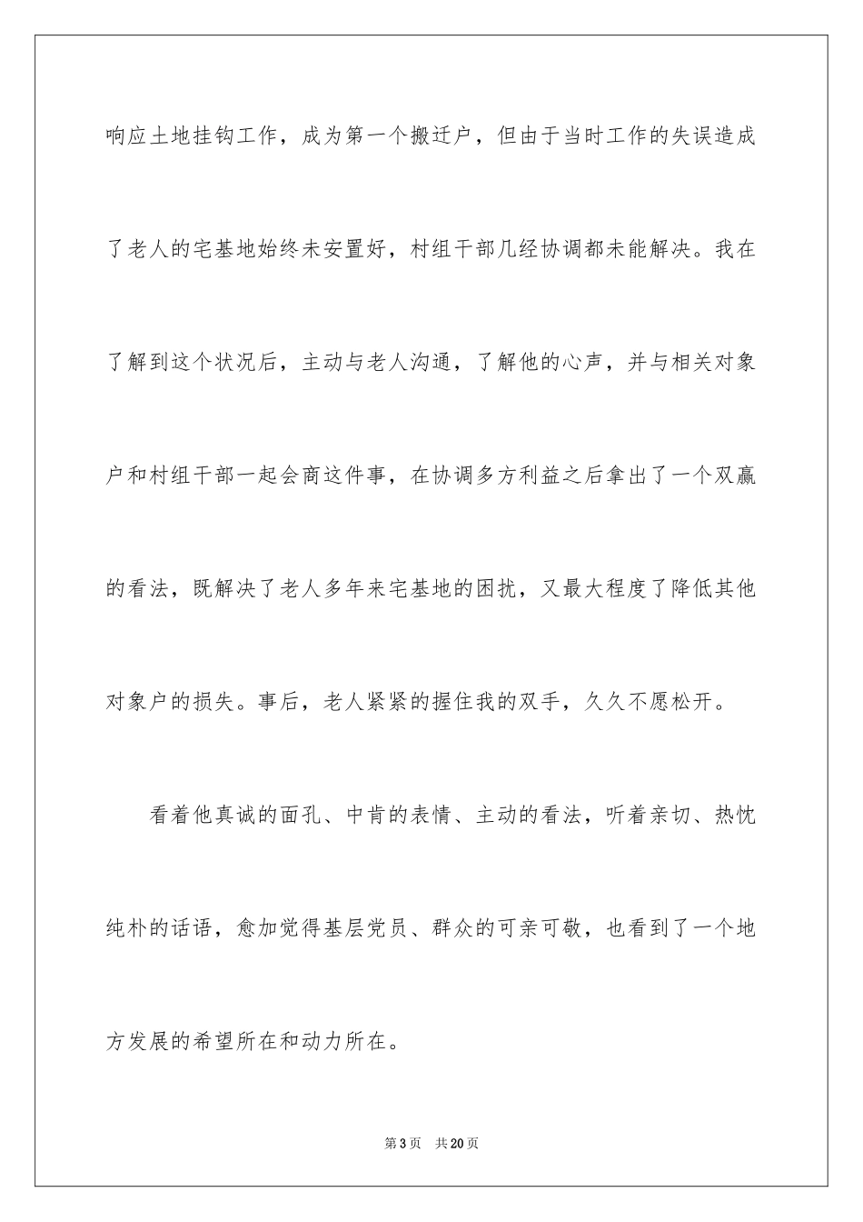 2024下乡日记民情日记_第3页